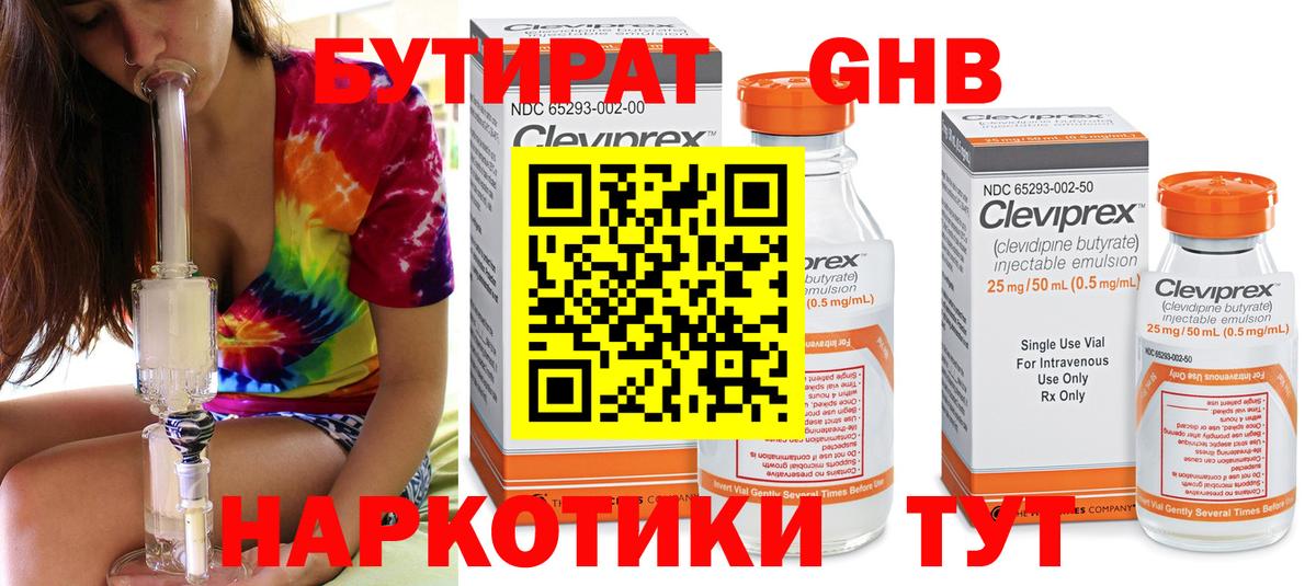Бутират  Вход с VPN  Миасс  Бутират 99% 