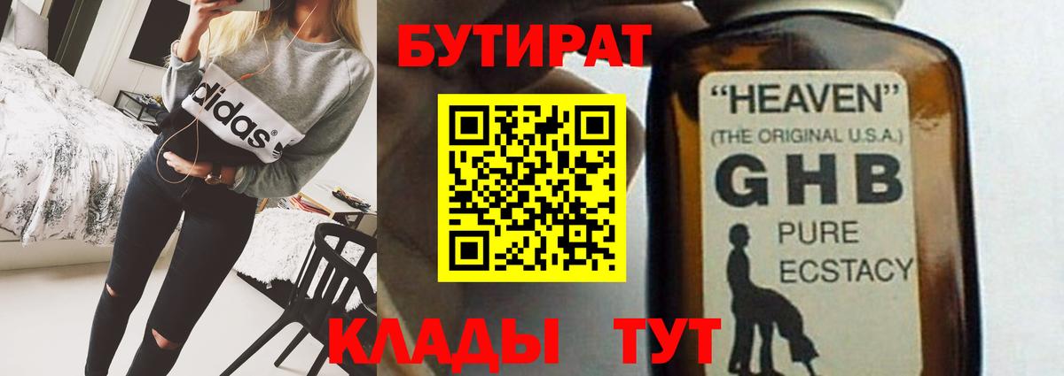 БУТИРАТ буратино Миасс