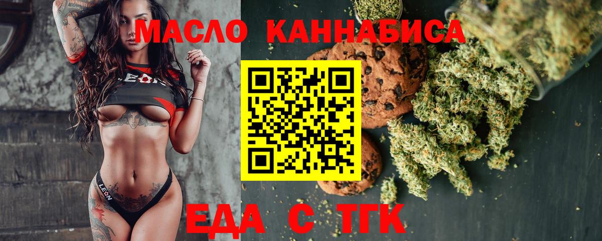 Cannafood марихуана  Вход с VPN  Миасс 