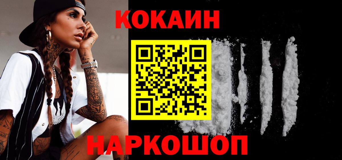 КОКАИН FishScale Миасс