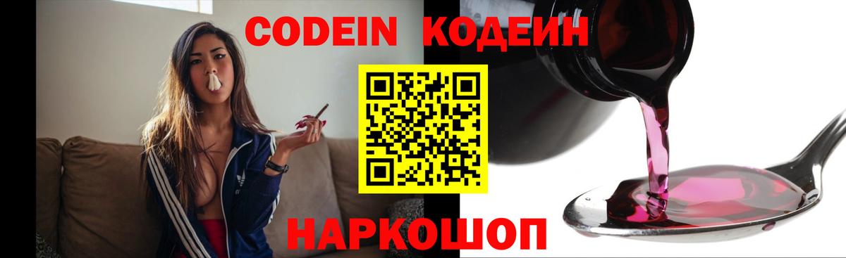 Кодеин напиток Lean (лин)  Codein напиток Lean (лин)  Миасс  Вход с VPN 