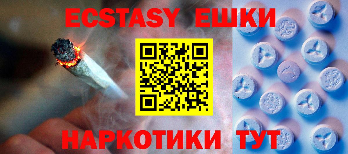 Экстази MDMA Миасс