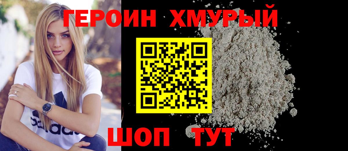 ГЕРОИН белый  Героин  Миасс  Вход с VPN 