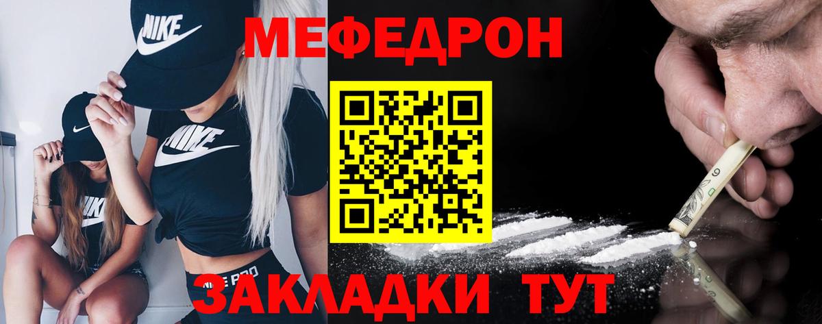 Миасс  МЕФ  Вход с VPN  Меф mephedrone  Меф mephedrone 