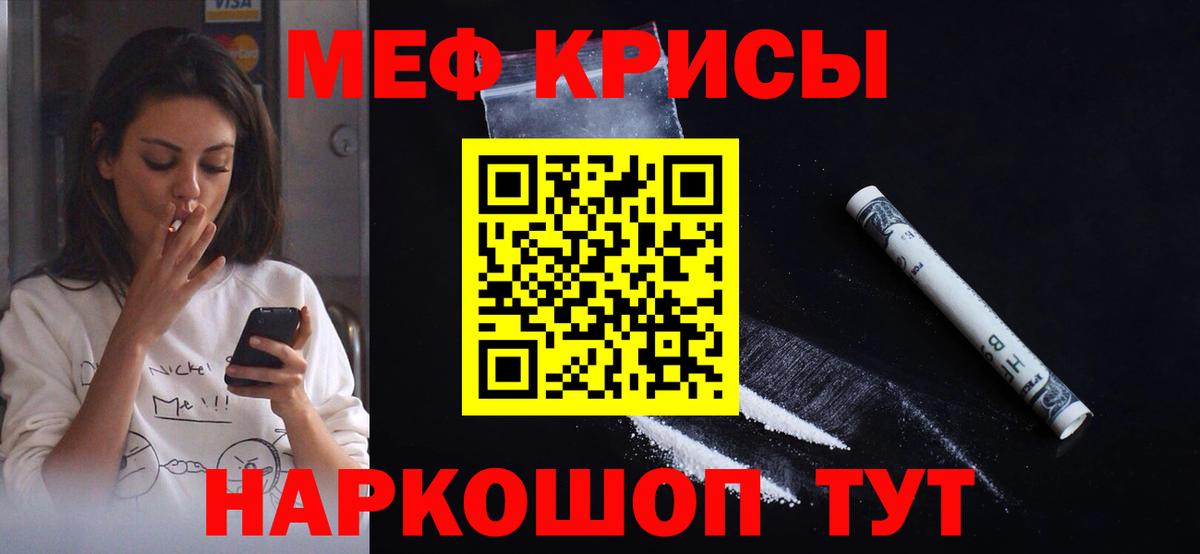 Меф мяу мяу кристаллы Миасс