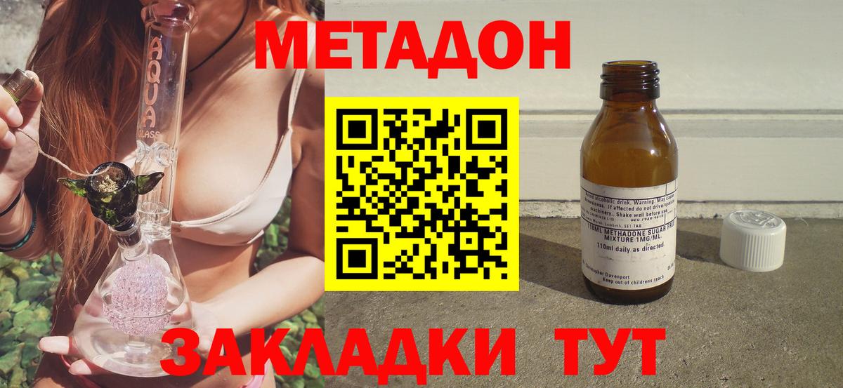Метадон кристалл  Метадон methadone  Вход с VPN  Миасс 
